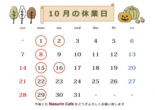 茄子鈴 D 休業日 calender　10が.jpg