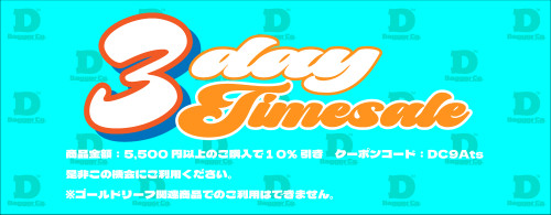 25-3dayタイムセール.jpg