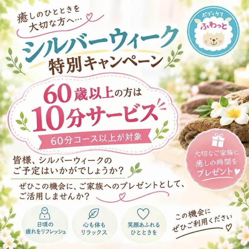 ☆シルバーウィークキャンペーン☆