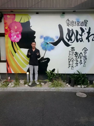 兵庫県・姫路市「串揚げ居酒屋人めぼれ」壁画