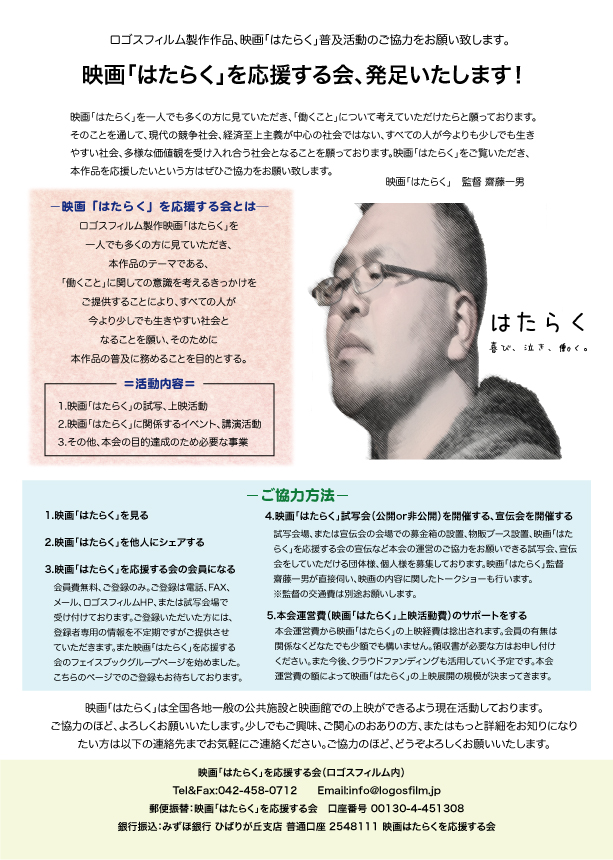 映画はたらくを応援する会 第2版チラシ.jpg