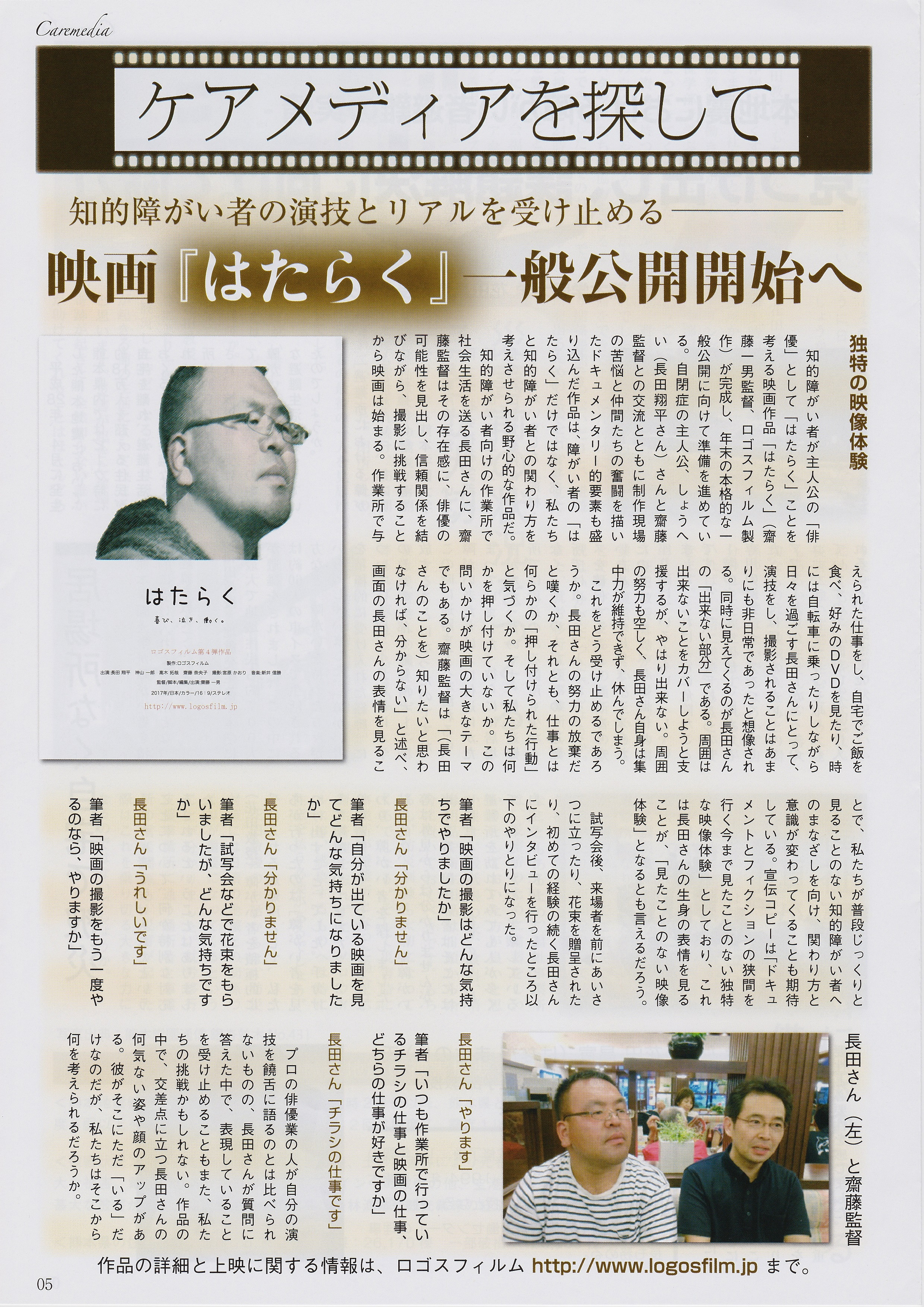 ケアメディア2017年秋号はたらく記事　画質良い版3.jpg