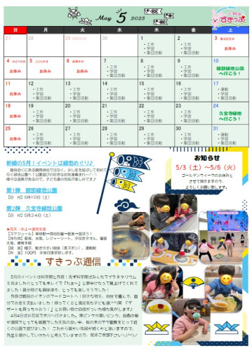 202505すきっぷ予定.jpg