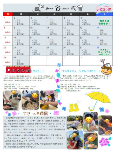 202506すきっぷ予定.jpg
