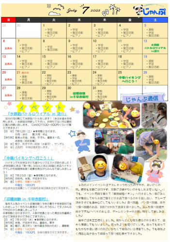 202507じゃんぷ予定表.jpg
