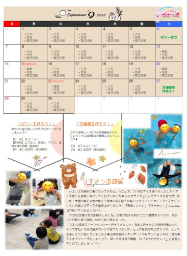 202509すきっぷ予定表.jpg