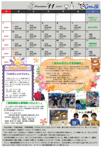 202511じゃんぷ予定表.jpg
