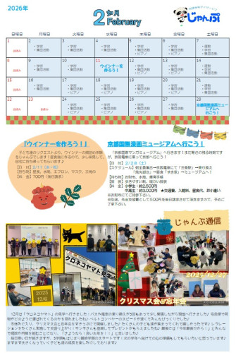 202602じゃんぷ予定表.jpg