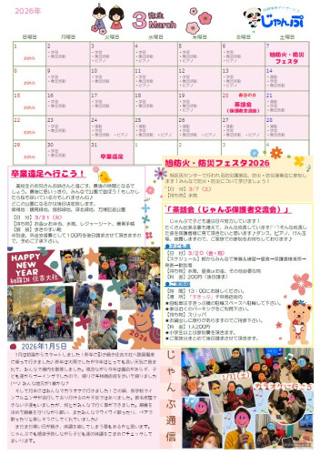 202603じゃんぷ予定表.jpg