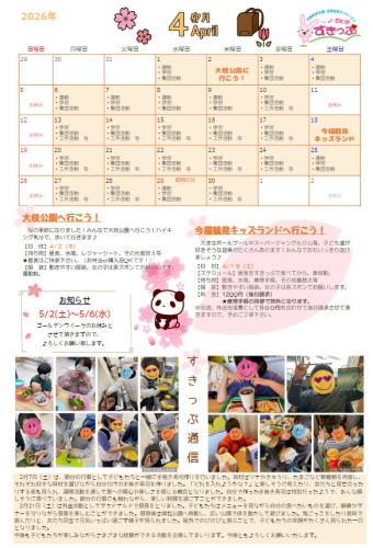 202604すきっぷ予定表.jpg