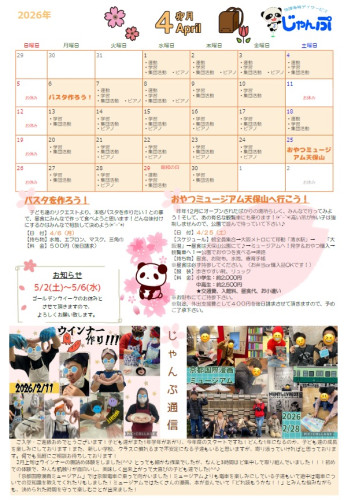 202604じゃんぷ予定表.jpg