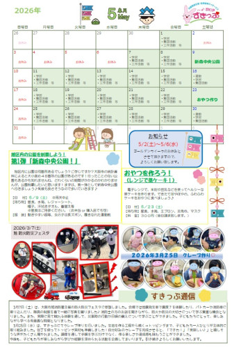 202605すきっぷ予定表.jpg