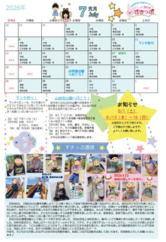 202607すきっぷ予定表.jpg