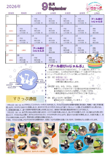 202609すきっぷ予定表.jpg