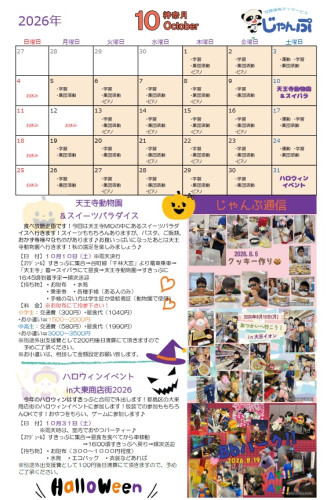 202610じゃんぷ予定表.jpg