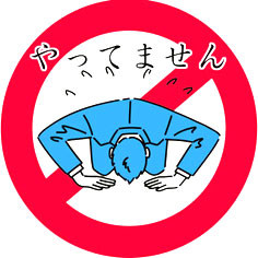 たってません001.jpg