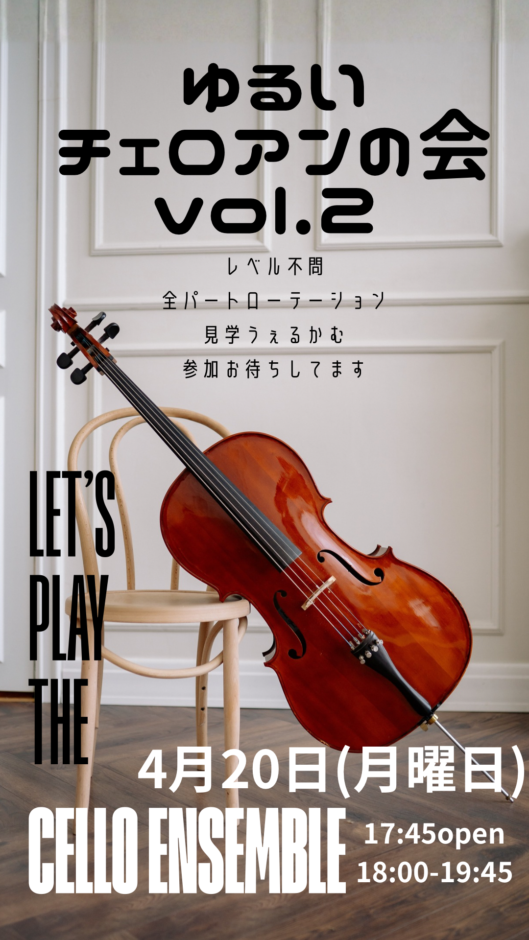 ゆるいチェロアンサンブルの会@渋谷