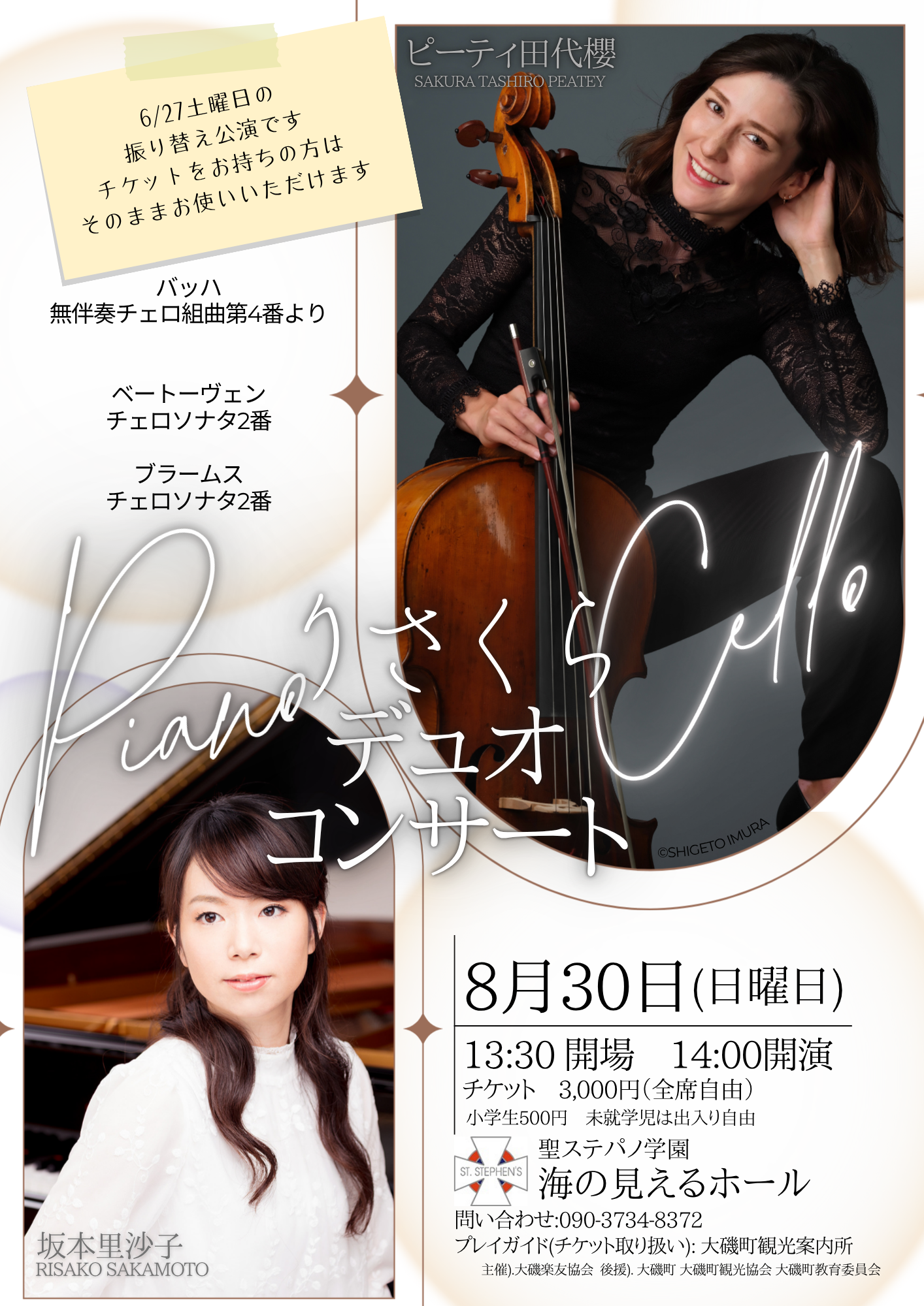 8/30 延期コンサート開催