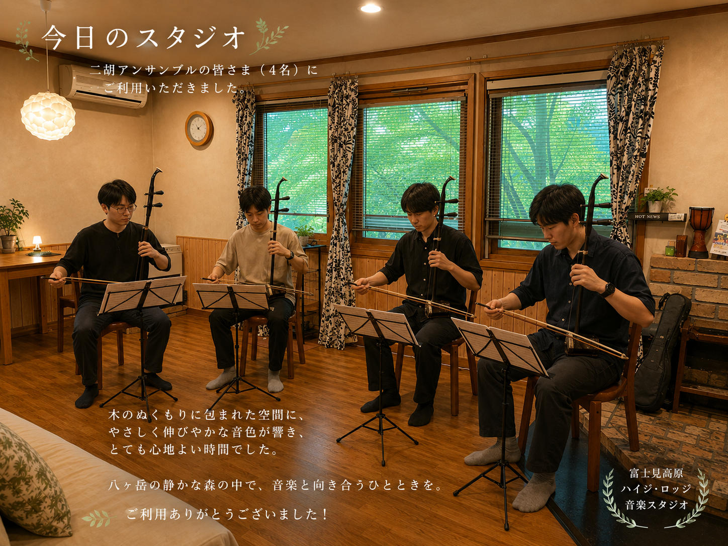 🏡ハイジ・ロッジの使い方❤   🎵 今日のスタジオ 🎵
