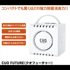 CUO FUTURE（クオフューチャー）