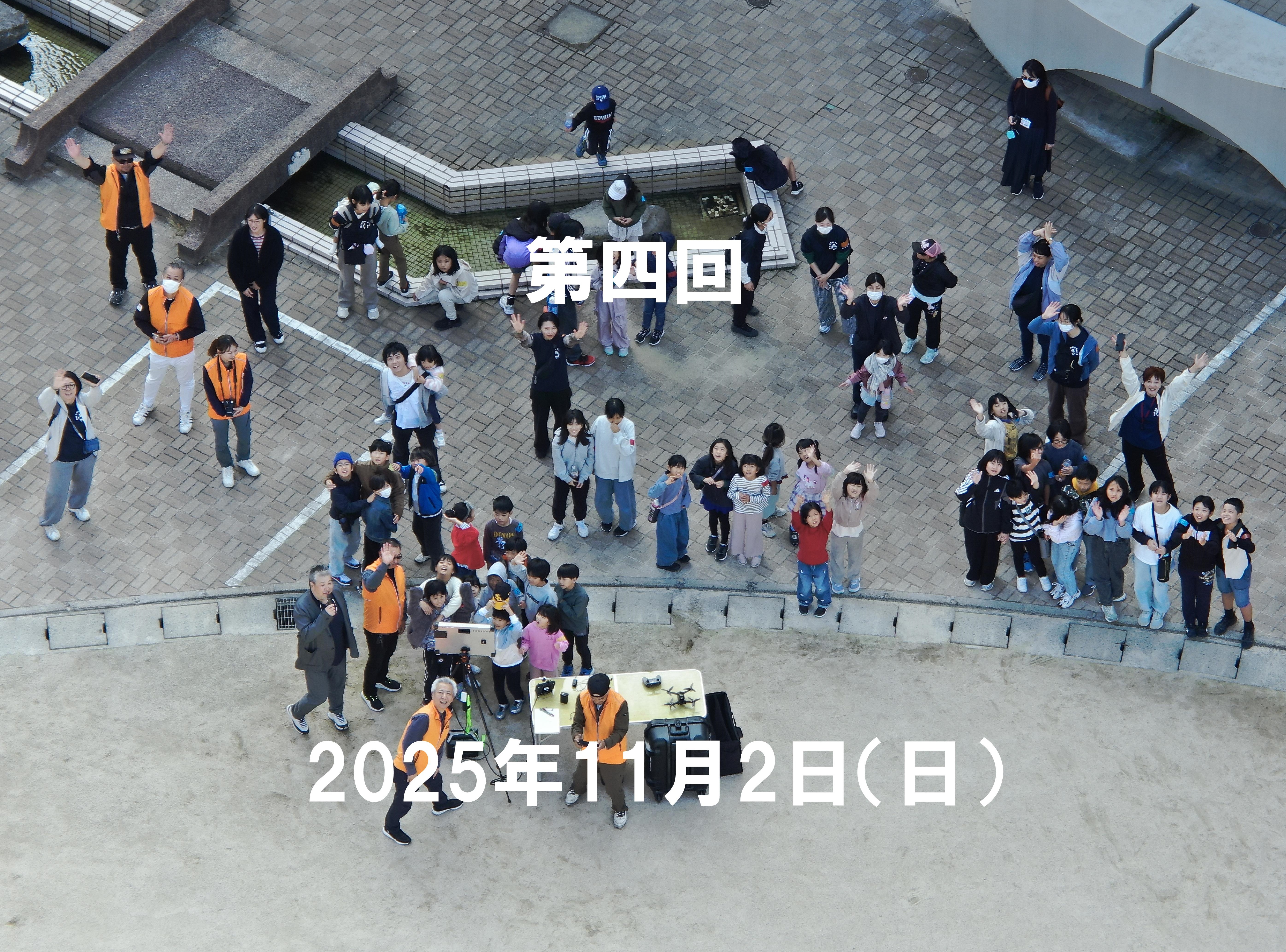 第4回　子供たちのドローン体験会を実施しました