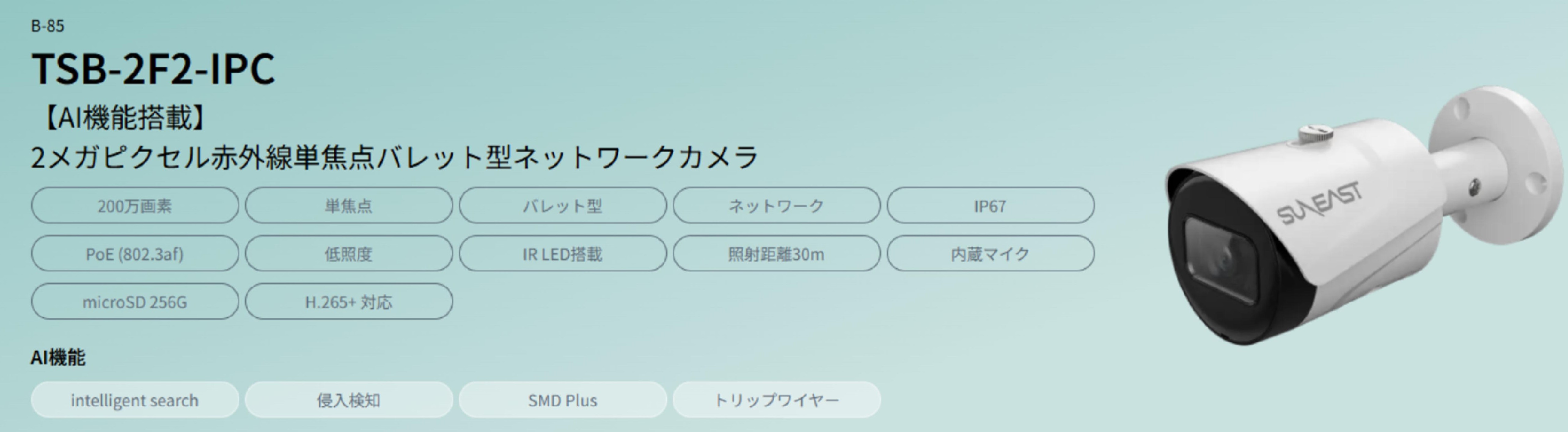 2メガピクセル赤外線単焦点バレット型ネットワークカメラ
