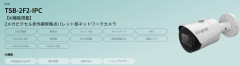 2メガピクセル赤外線単焦点バレット型ネットワークカメラ