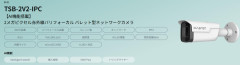 2メガピクセル赤外線バリフォーカル バレット型ネットワークカメラ