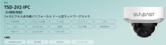 2メガピクセル赤外線バリフォーカル ドーム型ネットワークカメラ