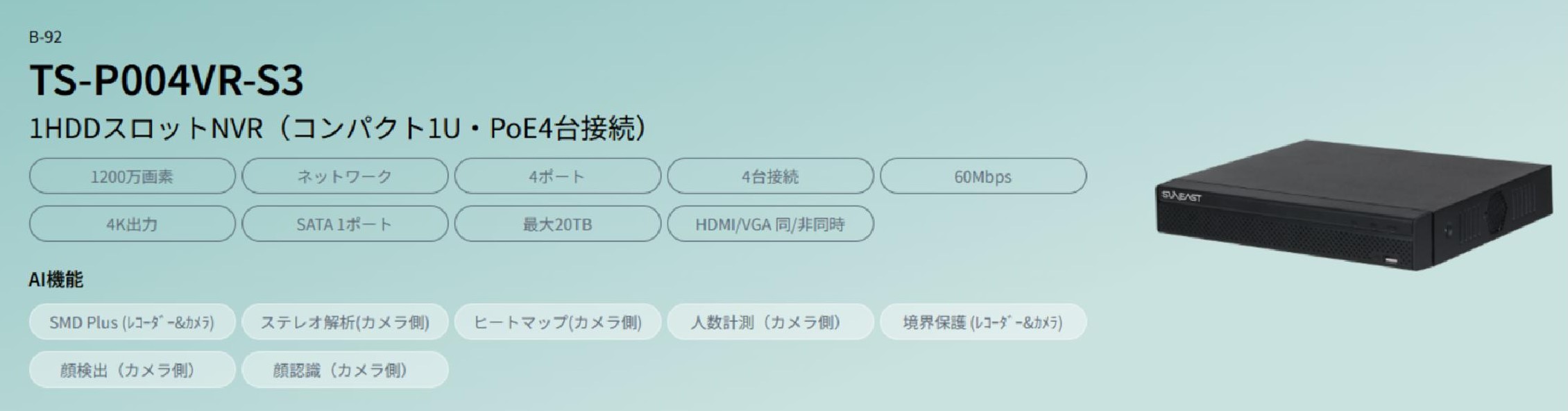 1HDDスロットNVR（コンパクト1U・PoE4台接続）