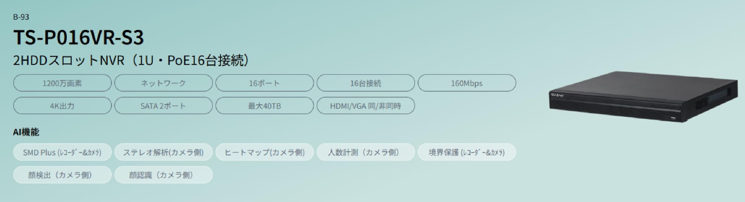 2HDDスロットNVR（1U・PoE16台接続）