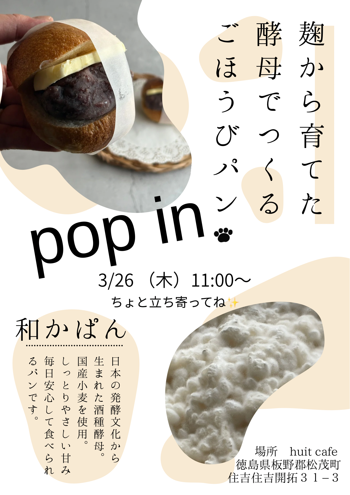 パン販売イベント