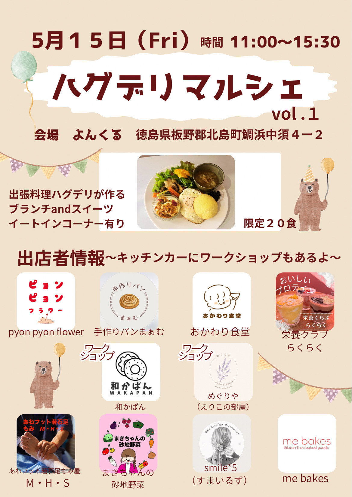 ハグデリマルシェ