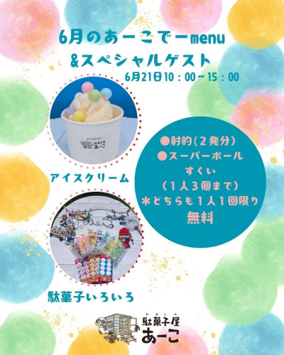 6月のあーこでーイベント参加
