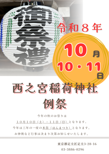 令和８年の例祭は１０月