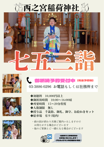令和8年七五三詣