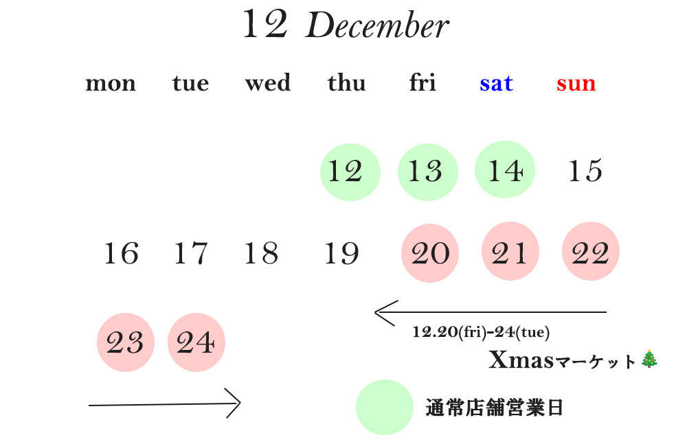 12月営業日.jpeg