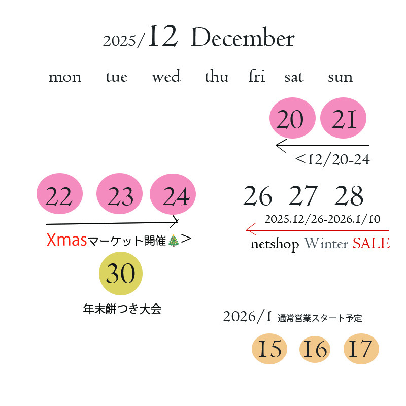 【年末年始営業のお知らせ】