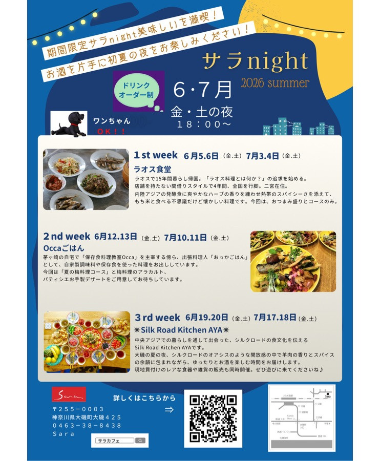 \６•７月金、土夜開催‼︎//  【サラnight 2026年Summer】ご案内