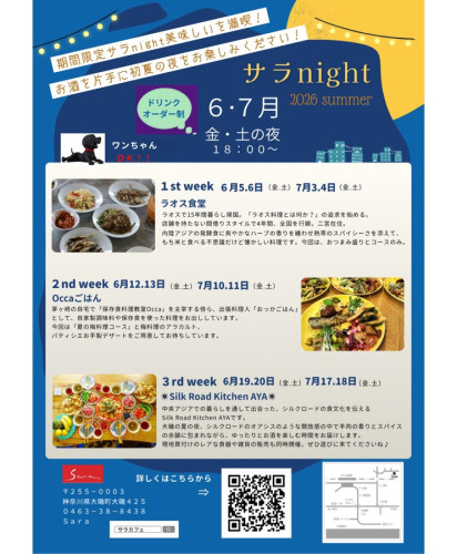 \６•７月金、土夜開催‼︎//  【サラnight 2026年Summer】ご案内