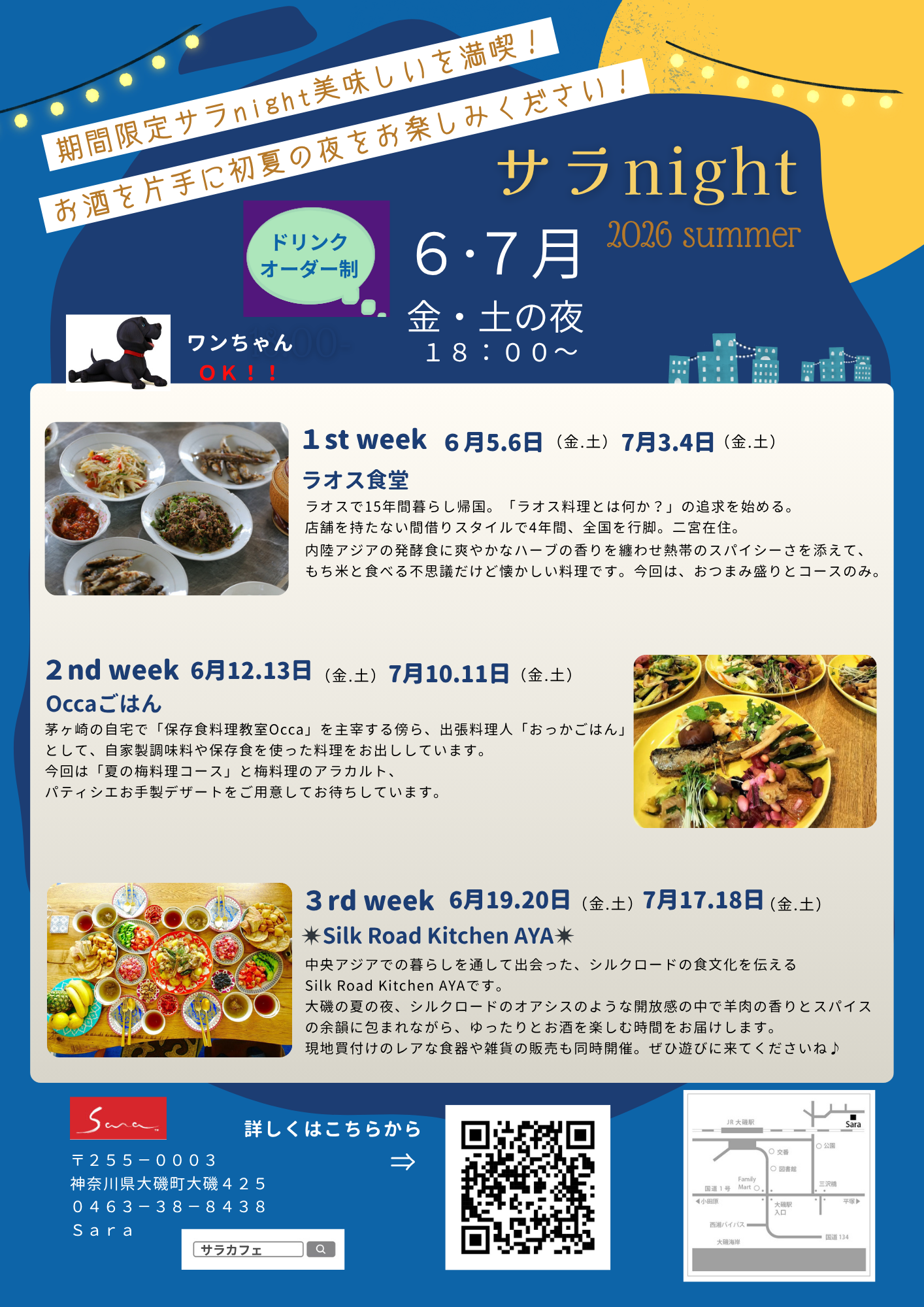 旅する サラナイト.png