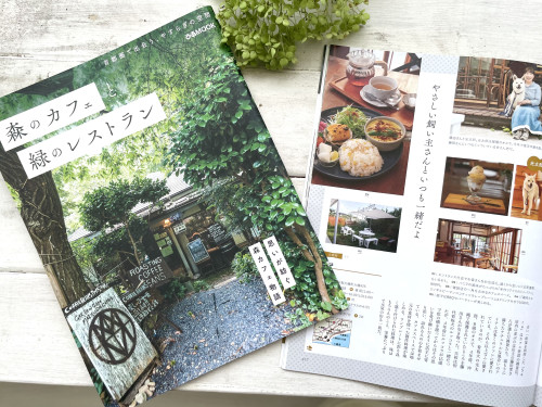  「森のカフェと緑のレストラン」  ぴあMOOK
