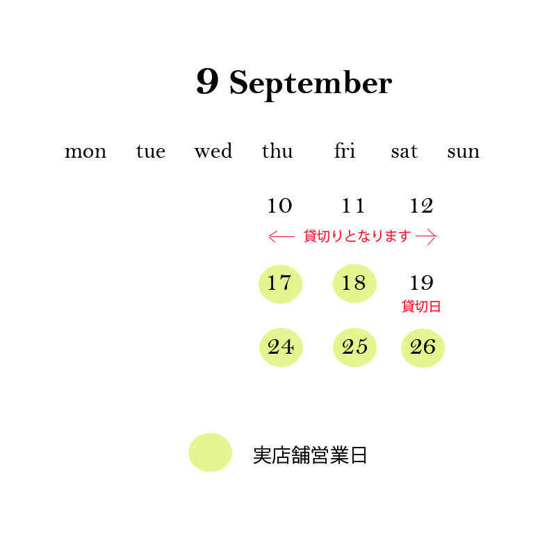 2026９月後半営業日.jpeg