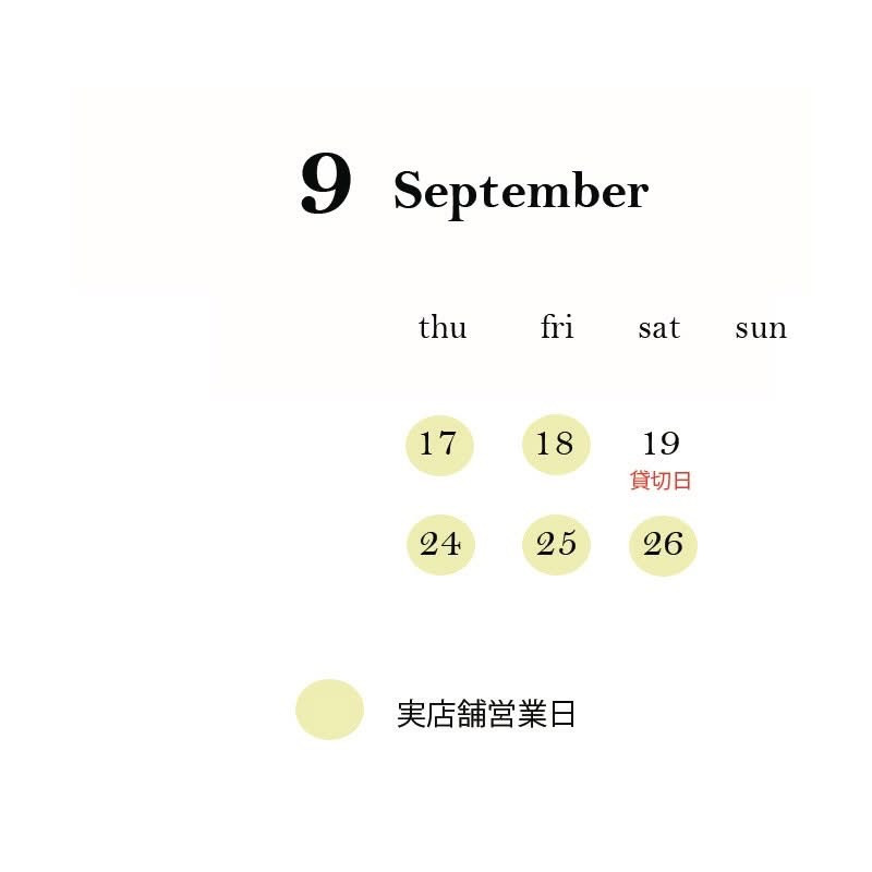 本日は貸切りです！