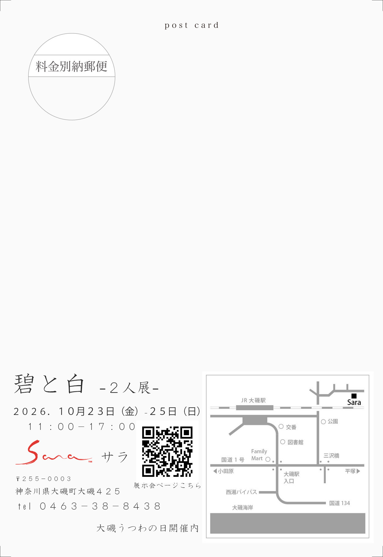 2026年うつわの日DM(宛名面).jpg