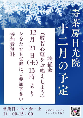 日光院寺茶房 (5).png