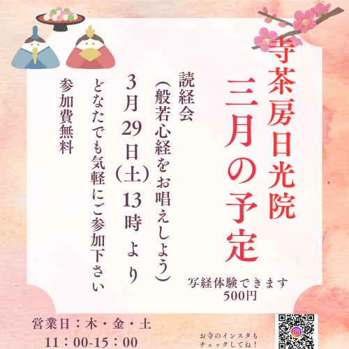 日光院 10月の予定 (2).png