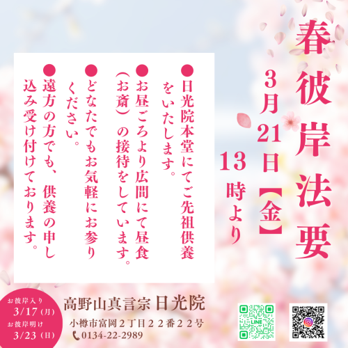 日光院 10月の予定.png