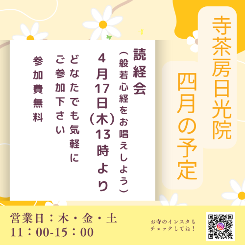 日光院 10月の予定 (2).png