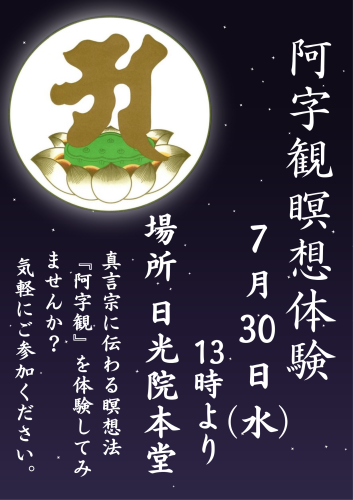 阿字観瞑想 (8).png